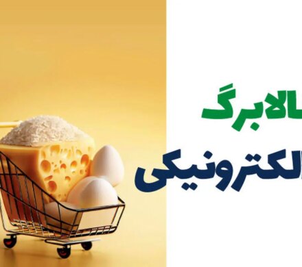 زمان دقیق واریز مرحله پنجم کالابرگ الکترونیکی اعلام شدزمان دقیق واریز مرحله پنجم کالابرگ الکترونیکی مشخص شد