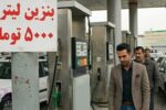 اگر بنزین ۷۰۰۰۰ تومان نشود، مدال حماقت می‌گیریم! – تابناکچرا بنزین ۷۰ هزار تومانی، نجات اقتصاد ایران است؟